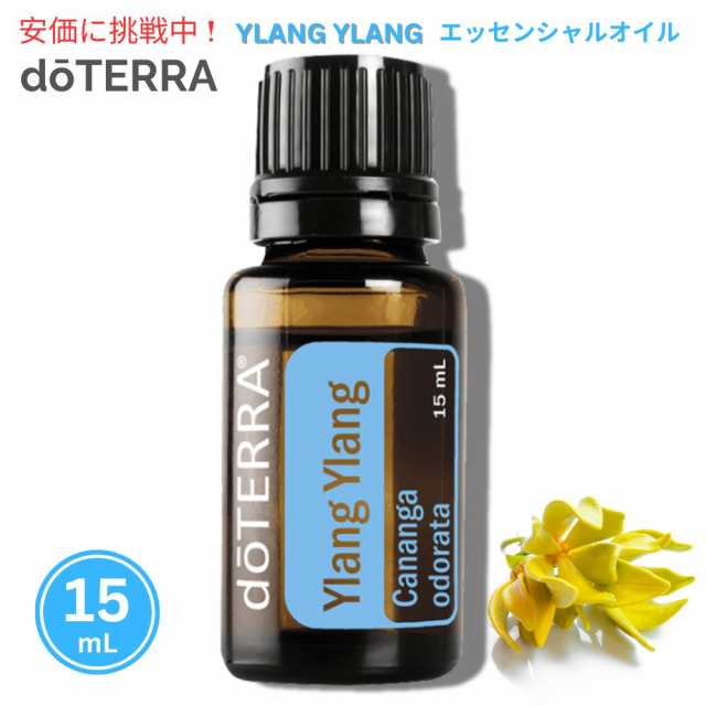 ドテラ　doTERRAイランイランYlang Ylang doTERRA ドテラ イランイラン エッセンシャルオイル 15ml Ylang