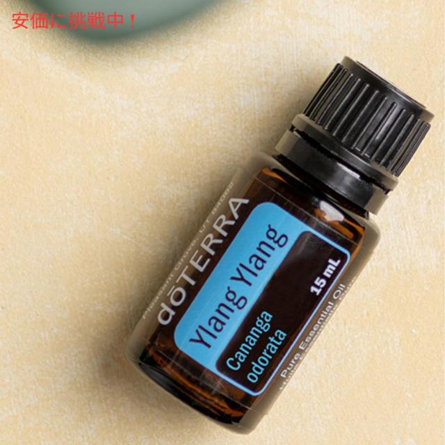 doTERRA ドテラ イランイラン エッセンシャルオイル 15ml Ylang Ylang