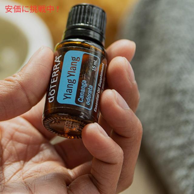 doTERRA ドテラ イランイラン エッセンシャルオイル 15ml Ylang Ylang