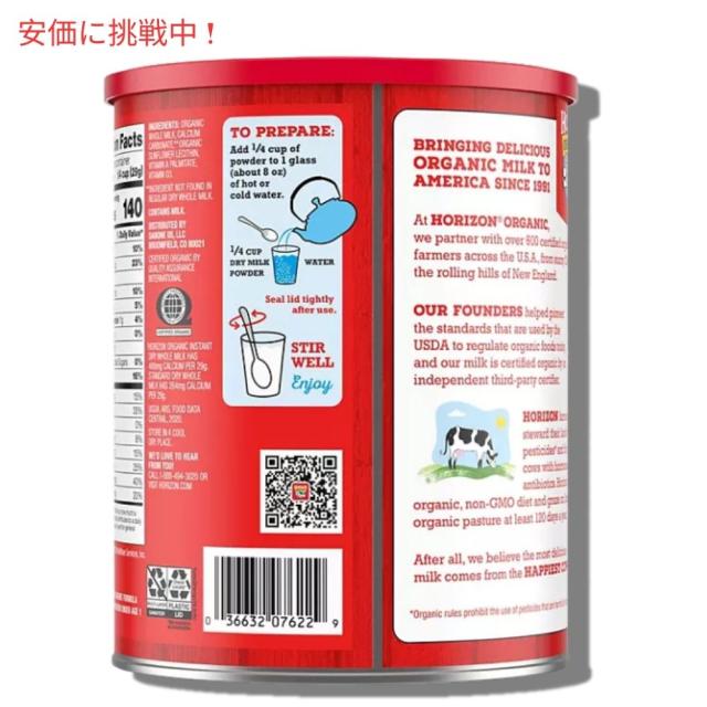 Horizon ホライゾンオーガニック インスタントドライ全粉乳 30.6oz Organic Instant Dry Whole Milk