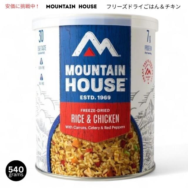 Mountain House ライス＆チキン フリーズドライ 非常食 540g 9食分（1食あたり60g） Rice & Chicken #10 Can Freeze Dried Food
