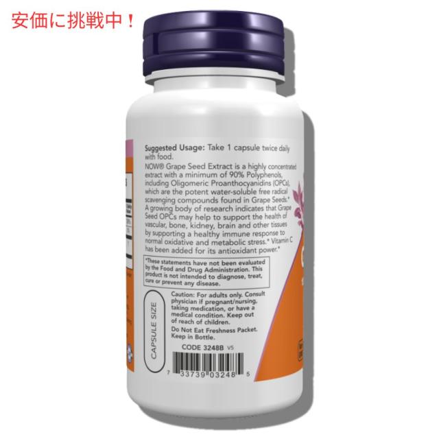 [4個セット] ナウ ブドウ種子エキス 100 mg 100カプセル NOW Grape Seed 100 mg 100 Capsules_2