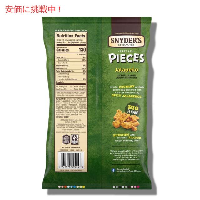 3個セット Snyder’s of Hanover スナイダーズオブハノーバー プレッツェルピース ハラペーニョ 318g / 11.25oz Pretzel Pieces Jalapeno