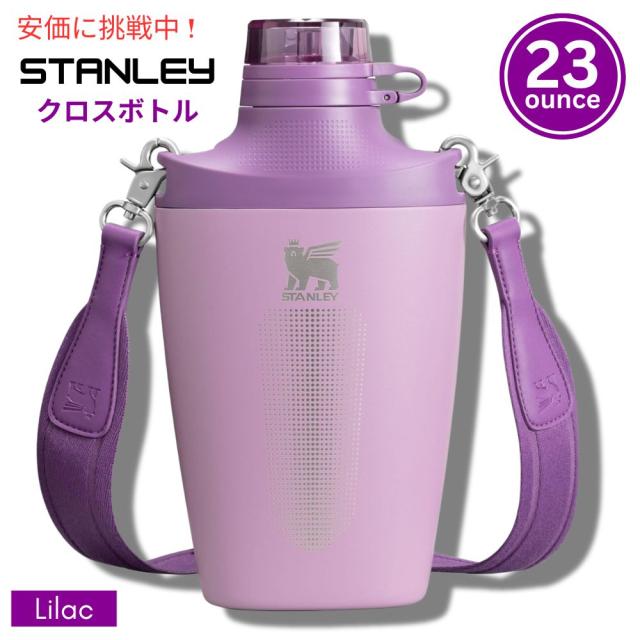 Stanley スタンリー ダブルインシュレーテッド クロスボトル 680mL ライラック Double Insulated Cross Bottle 23oz Lilac