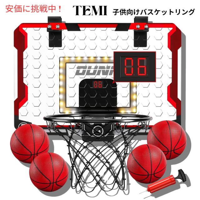 TEMI テミ 室内用籠球フープ キッズ向け Indoor Basketball Hoop for Kids