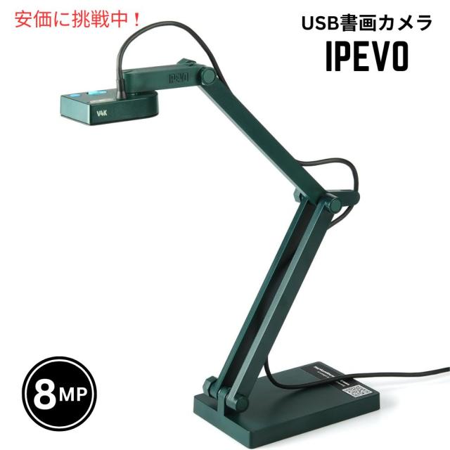 IPEVO V4K ウルトラハイデフィニションUSBカメラ新品】【動画確認済み