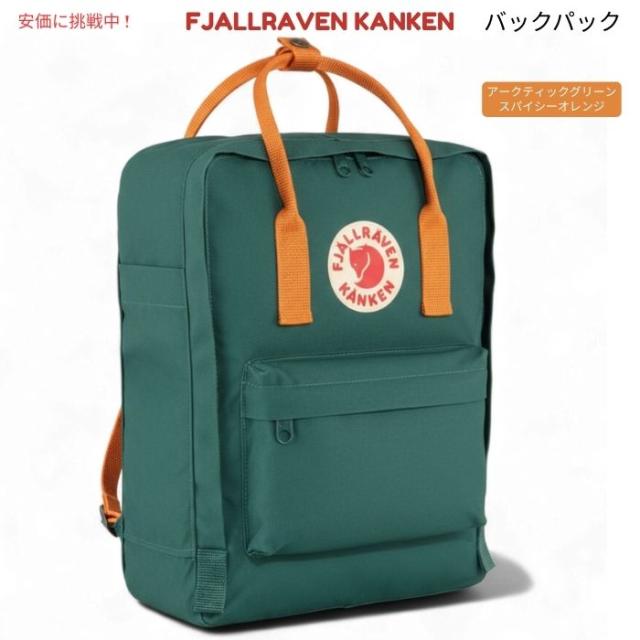 Fjallraven Kanken  フェールラーベン カンケン ミニ アークティックグリーン／スパイシーオレンジ F23561　Mini Arctic Green/Spicy Orange