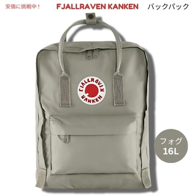 Fjallraven Kanken　フェールラーベン カンケン フォグ バックパック F23510　Fog Backpack