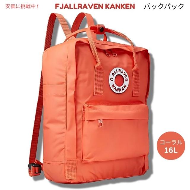 Fjallraven Kanken　フェールラーベン カンケン コーラル バックパック F23510　Korall Backpack