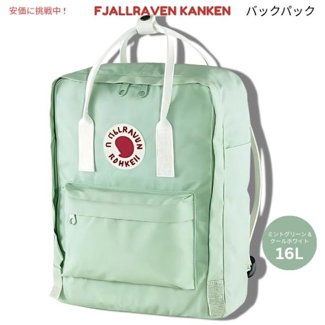 Fjallraven Kanken フェールラーベン カンケン ミントグリーン/クールホワイト バックパック F23510　Mint Green/Cool White Backpack