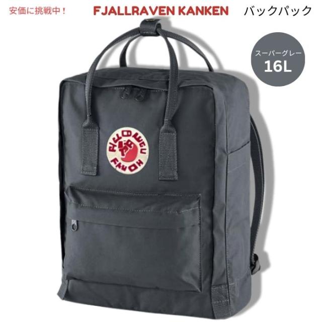 Fjallraven Kanken フェールラーベン カンケン スーパーグレー バックパック F23510　Super Grey Backpack