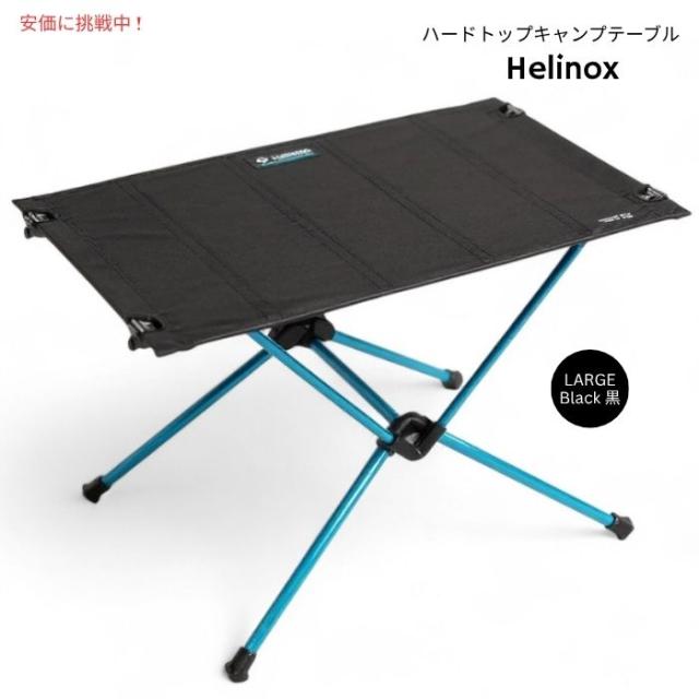 Helinox アウトドアテーブル ブラック/ブルー Amazon.co.jp: Helinox Table Four オーバーサイズ パッカブル