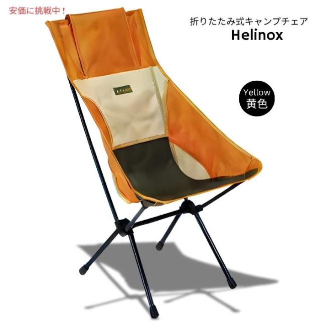 Helinox アウトドアチェア 軽量折りたたみ式 Helinox ヘリノックス Helinox アウトドアチェア 軽量折りたたみ式 Helinox ヘリノックス
