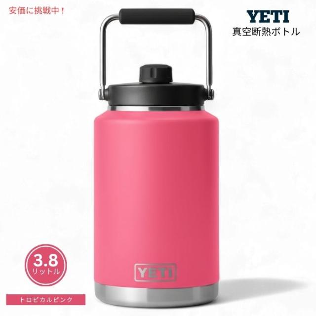 YETI イエティ ランブラー 1ガロンジャグ 3.8リットル [トロピカルピンク] 真空断熱 魔法瓶 Rambler One Gallon Jug Tropical Pink