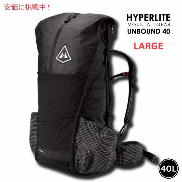 Hyperlite Mountain Gear ハイパーライトマウンテンギア UNBOUND 40 ラージ ブラック 超軽量 ハイキング 登山 リュック バックパック Bla