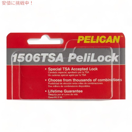 ペリカン Pelican 荷物用鍵 1500-518-000 1506 TSAロック グレー TSA Lock Gray_1