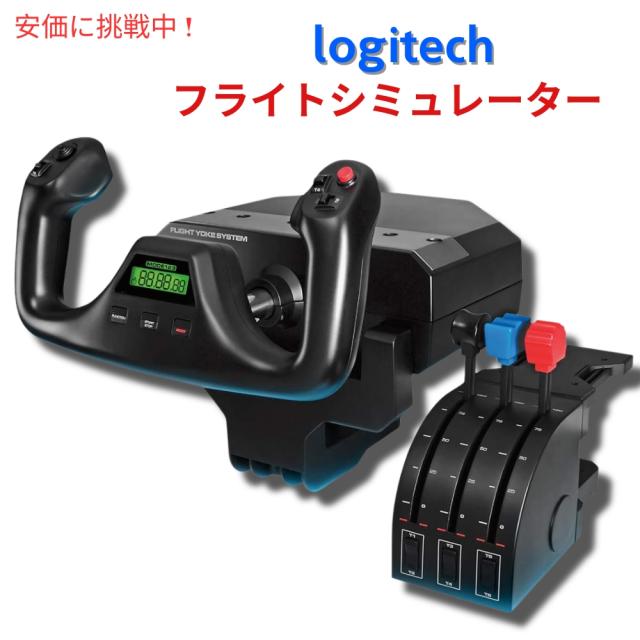 Logitech Gaming Saitek PROフライトヨークシステム その他おもちゃ