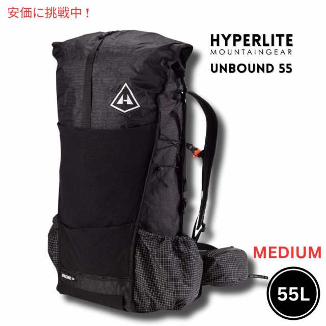 Hyperlite Mountain Gear ハイパーライトマウンテンギア UNBOUND 55 ミディアム ブラック 超軽量 ハイキング 登山 リュック バックパッ