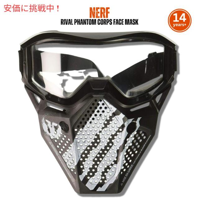 ナーフライバル Nerf Rival Phantom ファントムコープス