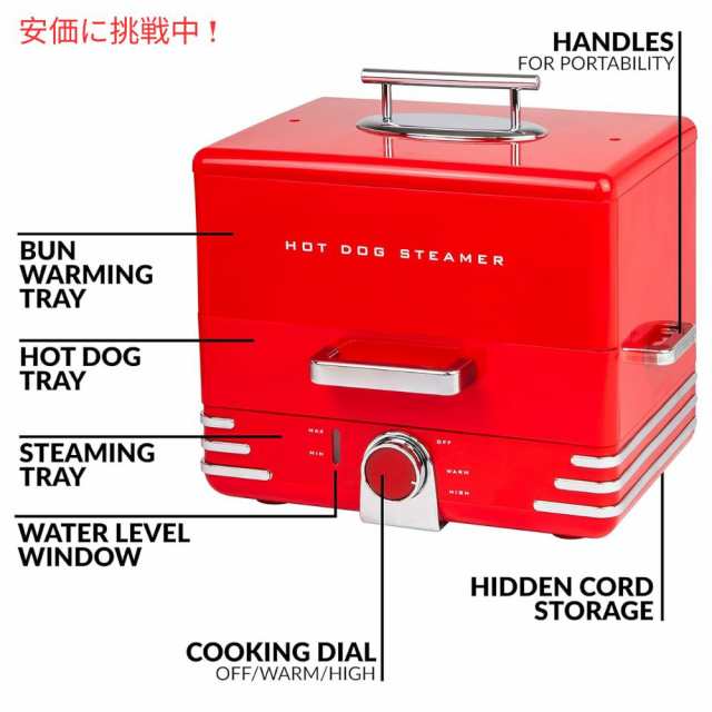 Nostalgia ノスタルジア ダイナースタイル スチーマー ホットドッグスチーマー レッド Diner Style Hot Dog Steamer  Redの通販はau PAY マーケット - LAエクスプレス | au PAY マーケット－通販サイト