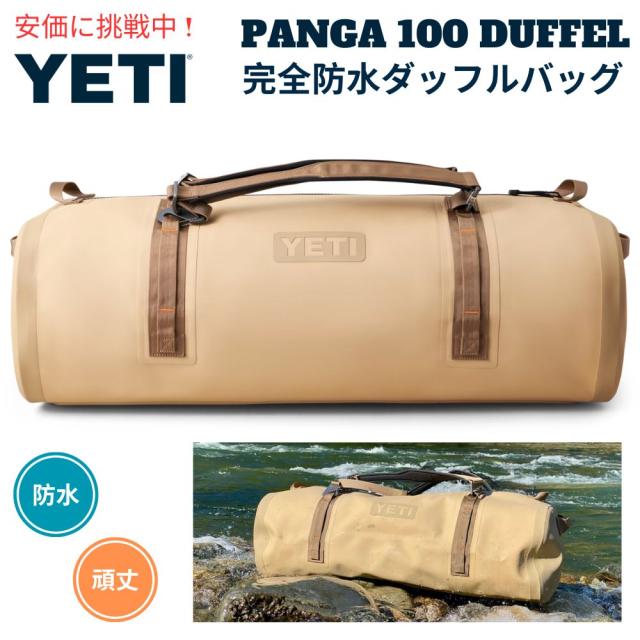 YETI ハ?ンカ? 100L 防水タ?ッフルハ?ック? タン 防水ハ?ック? Panga イエティ 100L Duffel TAN