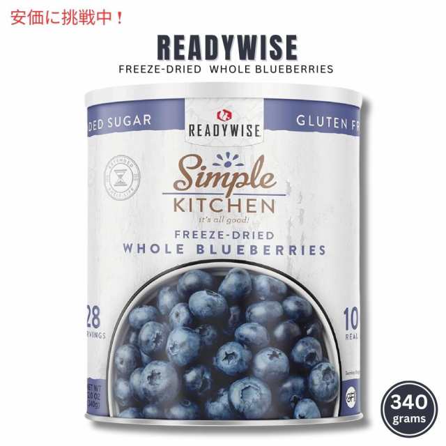 READYWISE シンプルキッチン フリーズドライ ホール ブルーベリー 340g ビーガン グルテンフリー 砂糖不使用 Freeze Dried Whole Blueber