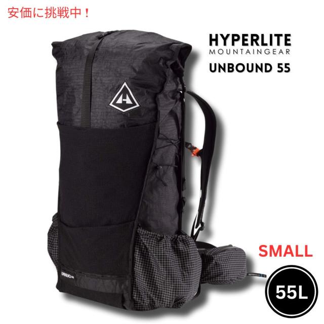 Hyperlite Mountain Gear  ハイパーライトマウンテンギア UNBOUND 55 スモール ブラック 超軽量 ハイキング 登山 リュック バックパック Black Small