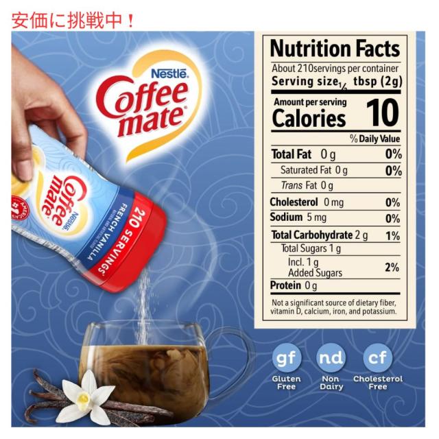 ネスレ コーヒーメイト Nestle Coffee Mate French Vanilla Coffee
