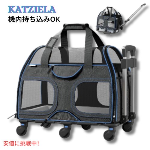 Katziela カッツィエラ ペットキャリア ブラック ブルー Pet Carrier Black Blue