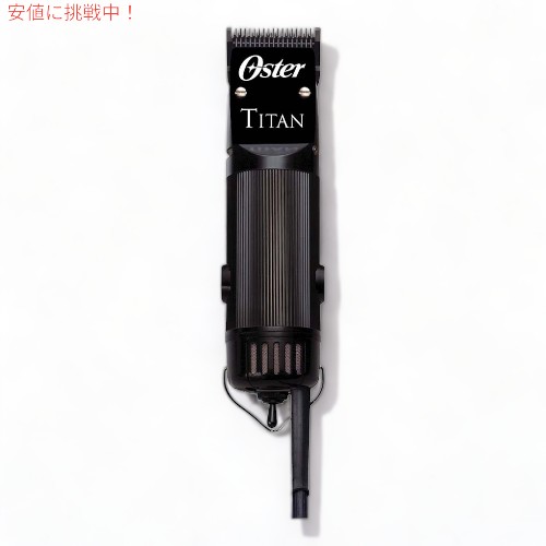 オスター Oster タイタン クリッパー Titan Clipper 76076-310 バリカン