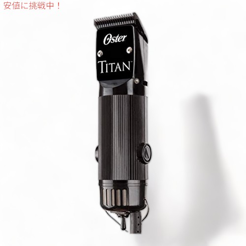 オスター Oster タイタン クリッパー Titan Clipper 76076-310 バリカン