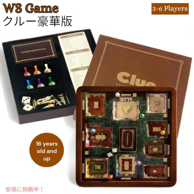 クルー 豪華版ボードゲーム Clue Luxury Edition Board Gameの通販は