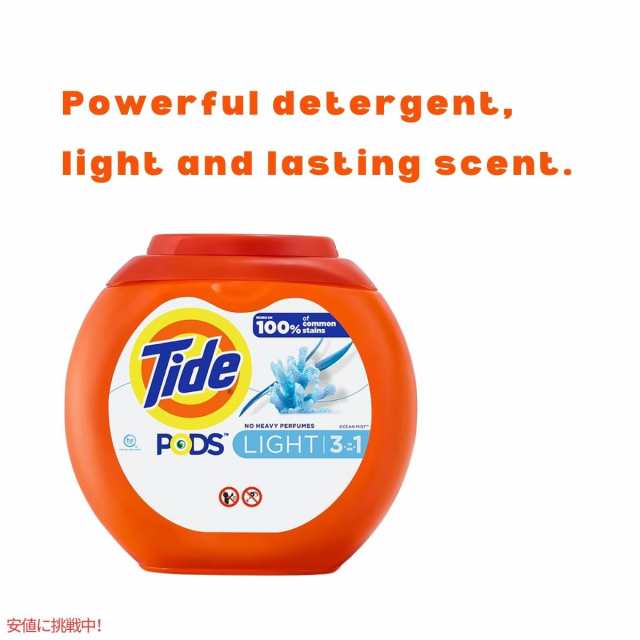 タイド Tide ポッズ ライト 3 in 1 オーシャンミストの香り 57個 PODS Light 3 in 1 Ocean Mist Scent 57 Countの通販は