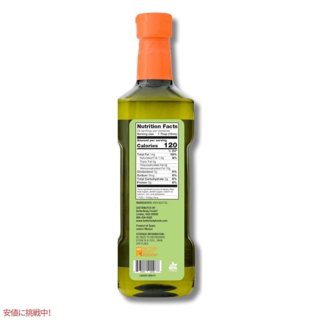 アボカドオイル ベターボディ フーズ 精製 BetterBody Foods Refined Avocado Oil アボカドオイル