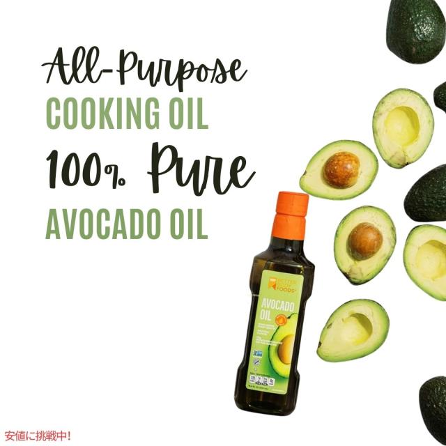 アボカドオイル ベターボディ フーズ 精製 BetterBody Foods Refined Avocado Oil アボカドオイル