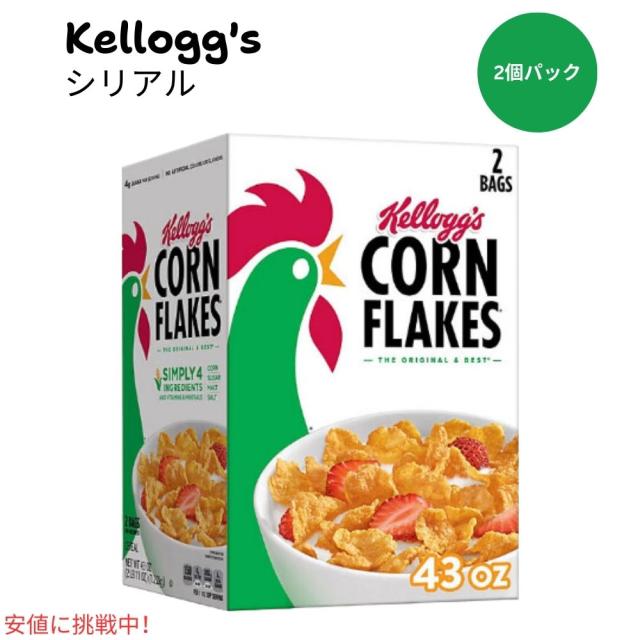 ケロッグ コーンフレーク Kellogg's Corn Flakes 朝食シリアル (43oz