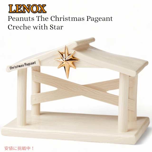 LENOX  レノックス ピーナッツ クリスマスページェント クリーシュ 星付き Peanuts The Christmas Pageant Creche with Starの通販は