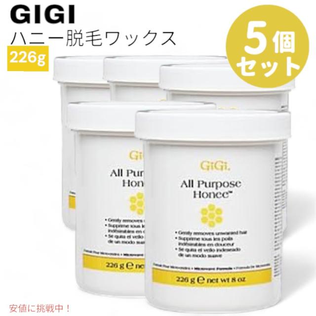 【5個セット】GIGI オールパーパス ハニーワックス マイクロウェーブ All Purpose Honee Microwave 電子レンジ 全身用ワックス