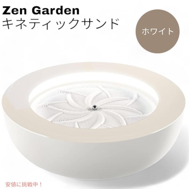 ホメディックス ドリフト 16インチ サンドスケープ キネティックサンド モーションマシン Sサイズ ホワイト Homedics drift 16 Sandscape Motion Machine Whiteの通販は 59,246円