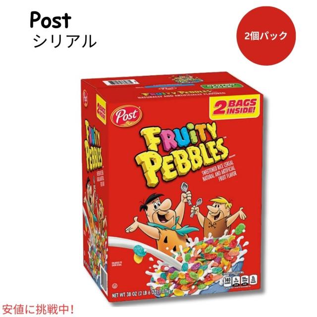 ポスト フルーティー ペブルズ Post Fruity PEBBLES 朝食シリアル  (38oz ツインパック) 5,586円