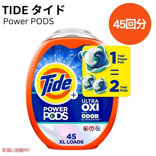 Tide タイド パワーポッド ウルトラオキシ 45個 Tide Power PODs Ultra OXI 45 Count 4,862円