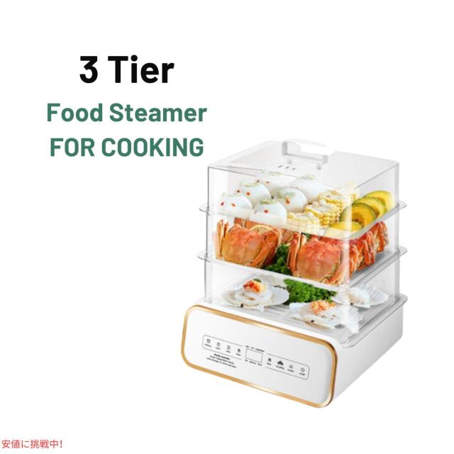 Susteas サステアス 食品用 電気蒸し器 17クォート 3段 ホワイト スチーマー Food Electric Steamer 17QT White Susteas サステアス 食品用 電気蒸し器 17クォート 3段 ホワイト