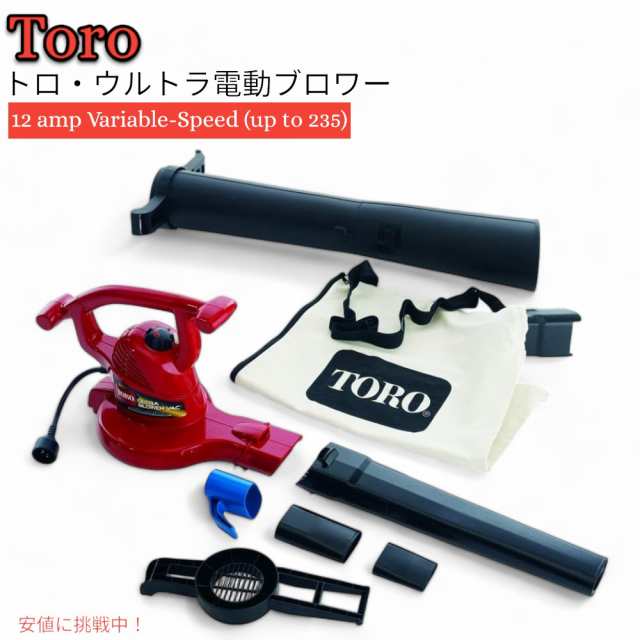 トロ 51609 落ち葉掃除機 ウルトラ 3 in 1 ブロワー & 吸引 & 粉砕 掃除機 Toro Ultra Leaf Blower Vacuum