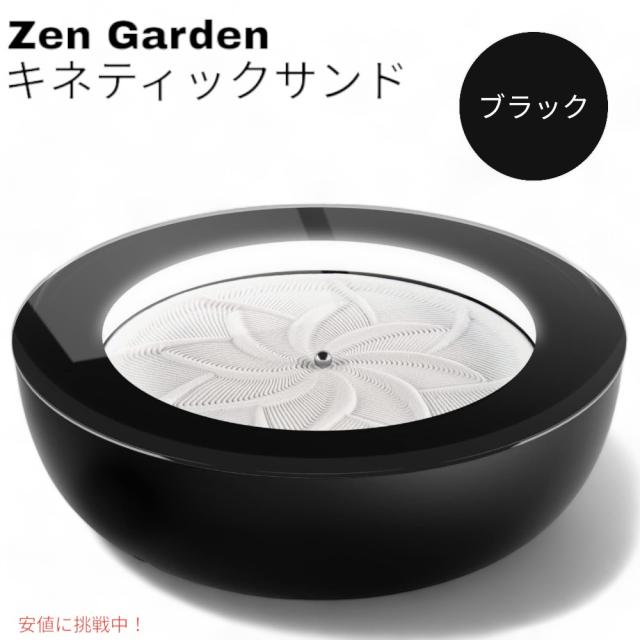 ホメディックス ドリフト 16インチ サンドスケープ キネティックサンド モーションマシン Sサイズ ブラック Homedics drift 16 Sandscape Motion Machine Blackの通販は