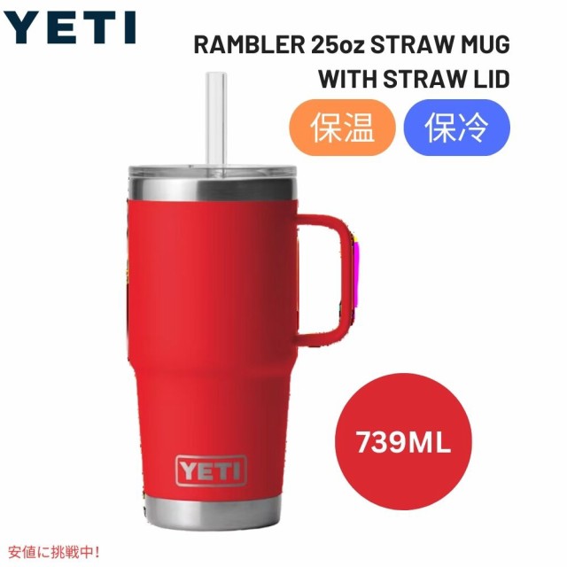 イエティランブラー 25オンス ストローマグ  レスキューレッド YETI Rambler 25 oz Straw Mug With Straw Lid Rescue Redの通販は