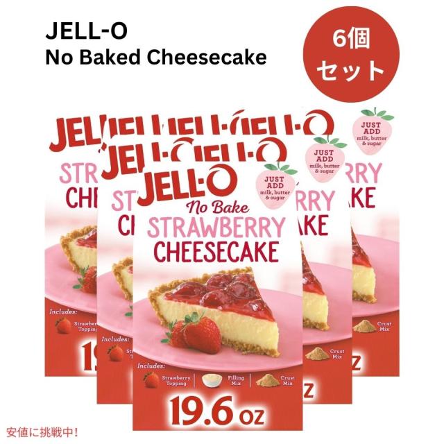 【6個セット】ジェロー JELL-O ノーベイク ストロベリーチーズケーキ ミックス 過熱不要 焼かない 555g  No Bake Strawberry Cheesecake Mix 19.6oz