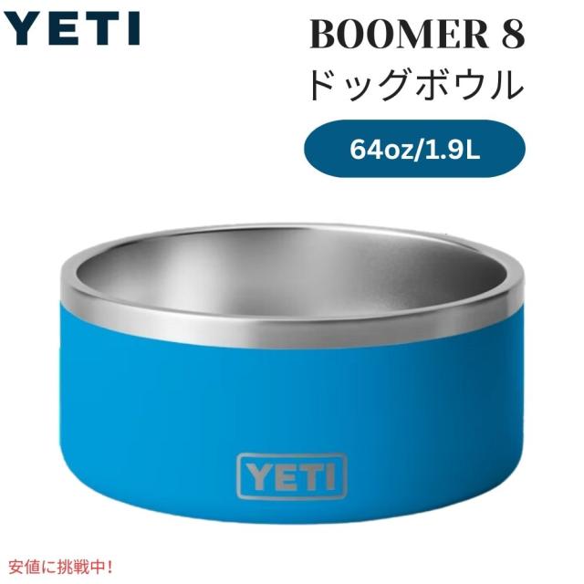 YETI イエティ ブーマー 8 ドッグボウル ビッグウェーブブルー Boomer 8 Dog Bowl Big Wave Blue