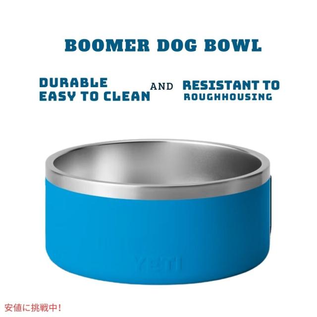YETI イエティ ブーマー 8 ドッグボウル ビッグウェーブブルー Boomer 8 Dog Bowl Big Wave Blue_1