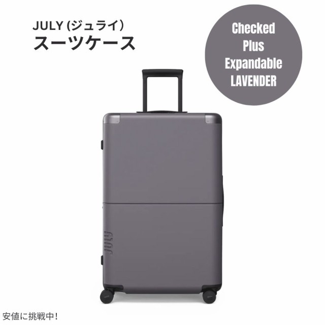 ジュライ スーツケース チェックド プラス エクスパンダブル ラベンダー 12.1ポンド / 120リットル July Luggage Checked Plus Expandabl