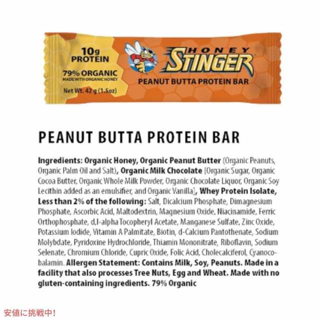 ハニースティンガー プロテインバー ピーナッツバター 15個入り Honey Stinger Protein Bar Peanut Butta 22.5oz/Box of 15の通販は